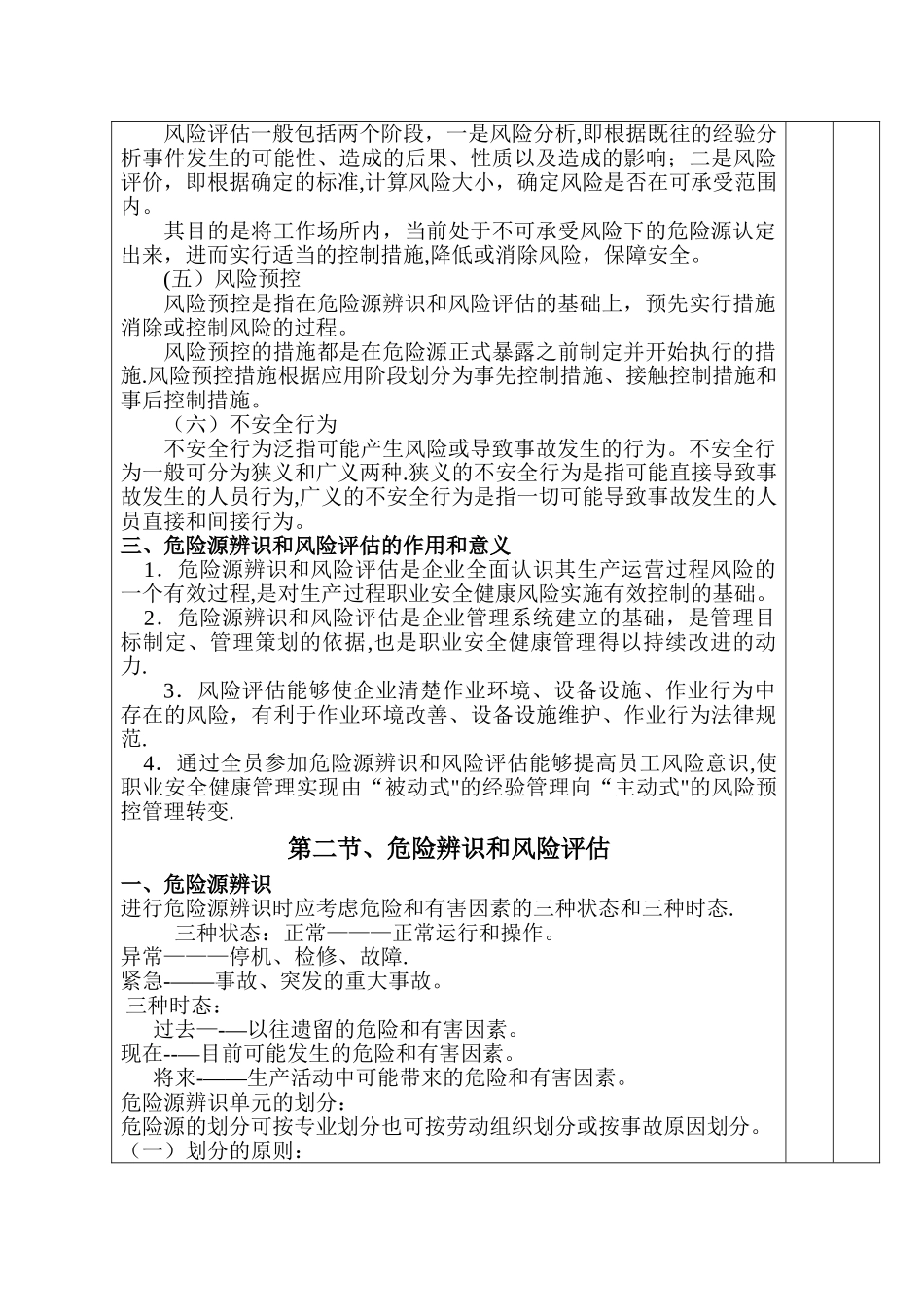 掘进风险管控教案_第3页