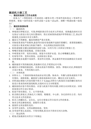 掘进机检修工艺及工艺流程图