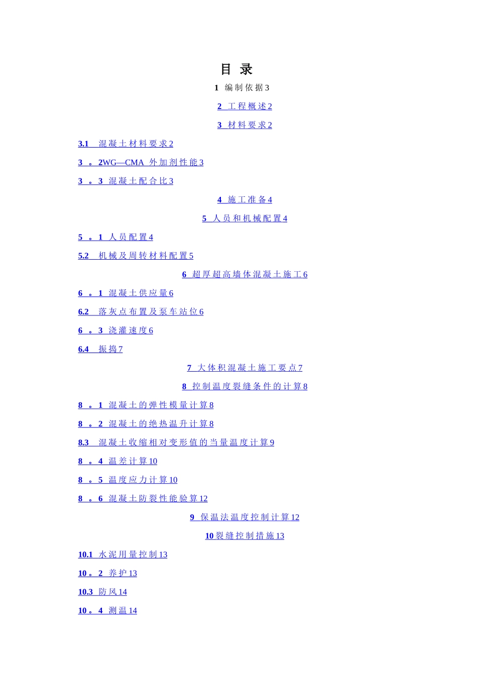 探伤室大体积混凝土施工专项方案_第1页