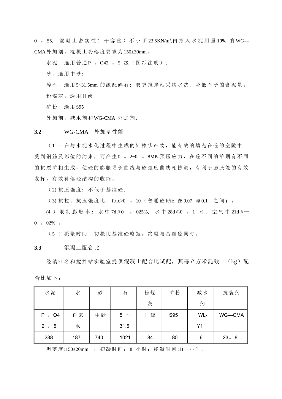 探伤室大体积混凝土施工专项方案_第3页
