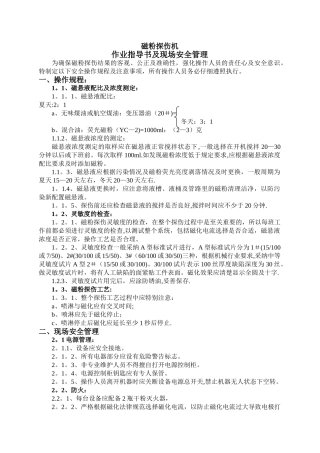 探伤机安全操作规程