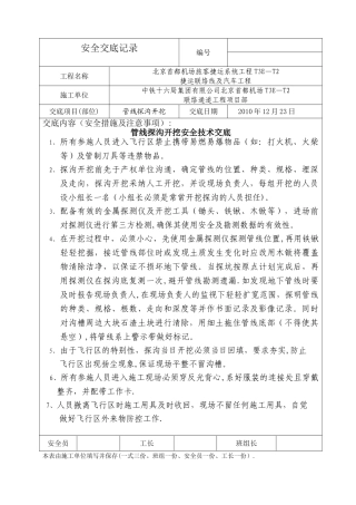 探坑开挖安全交底