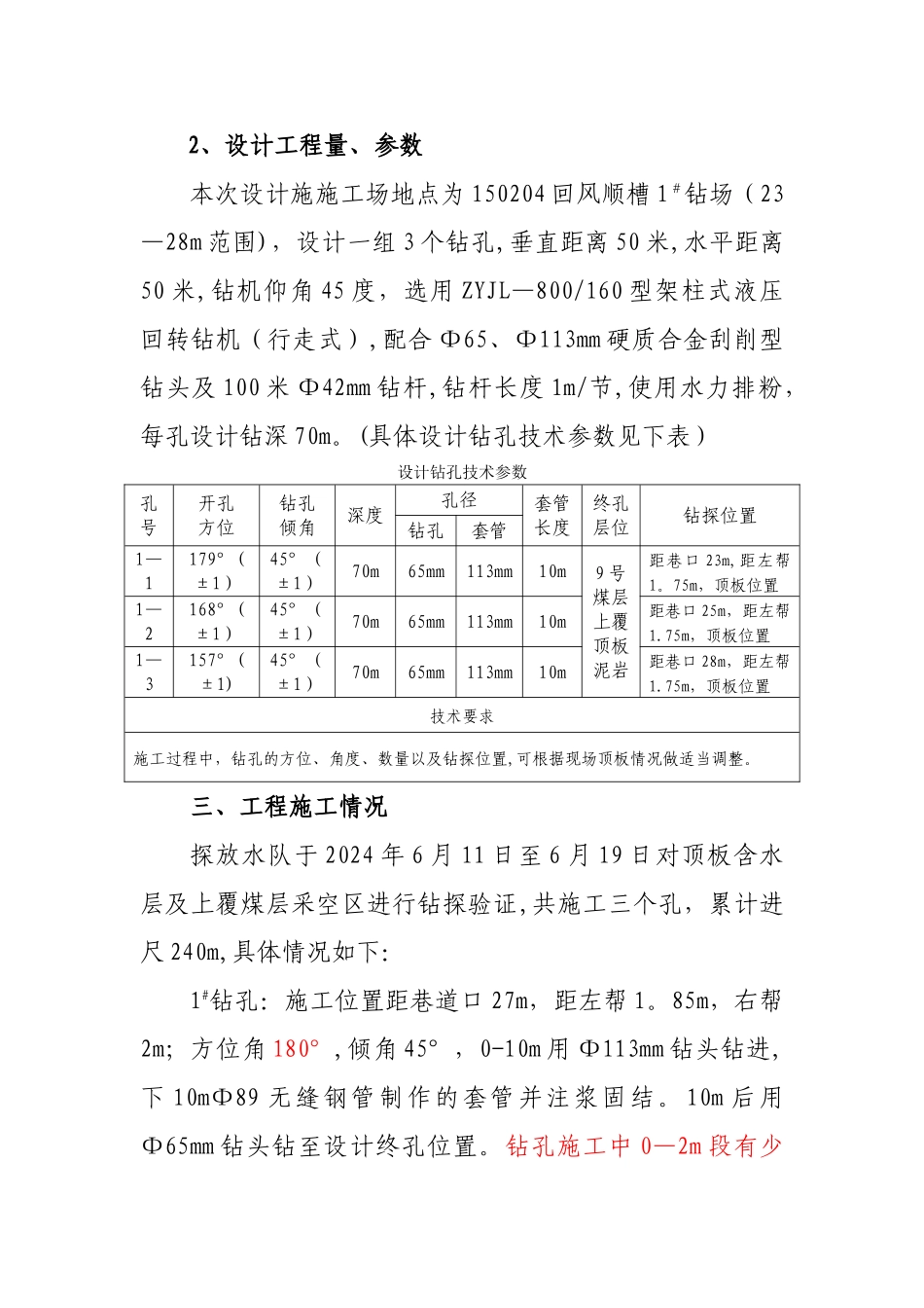 探放水工作总结_第2页