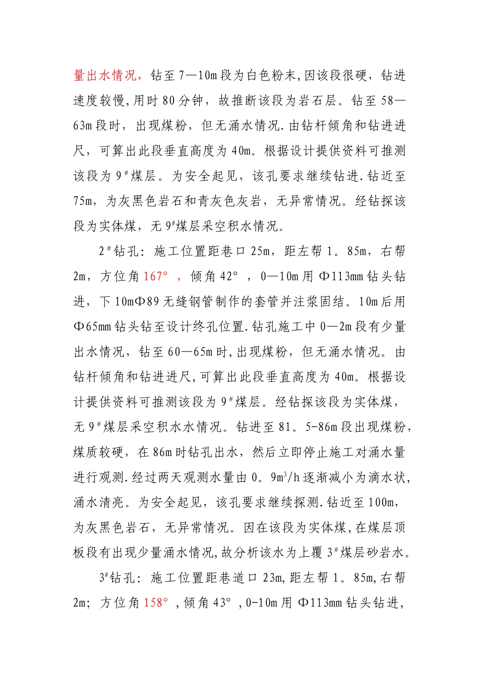 探放水工作总结_第3页