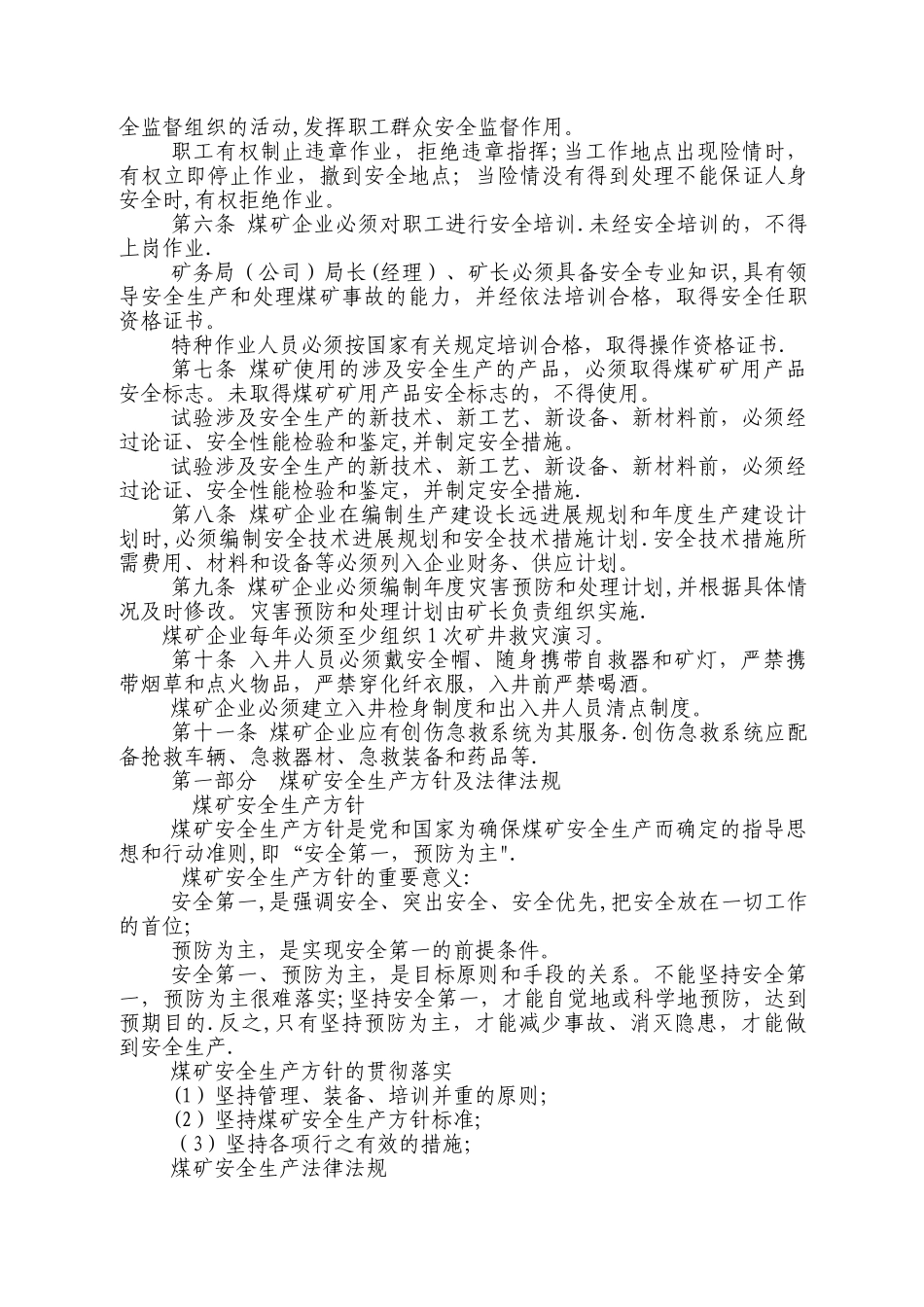 探放水工培训教案_第3页