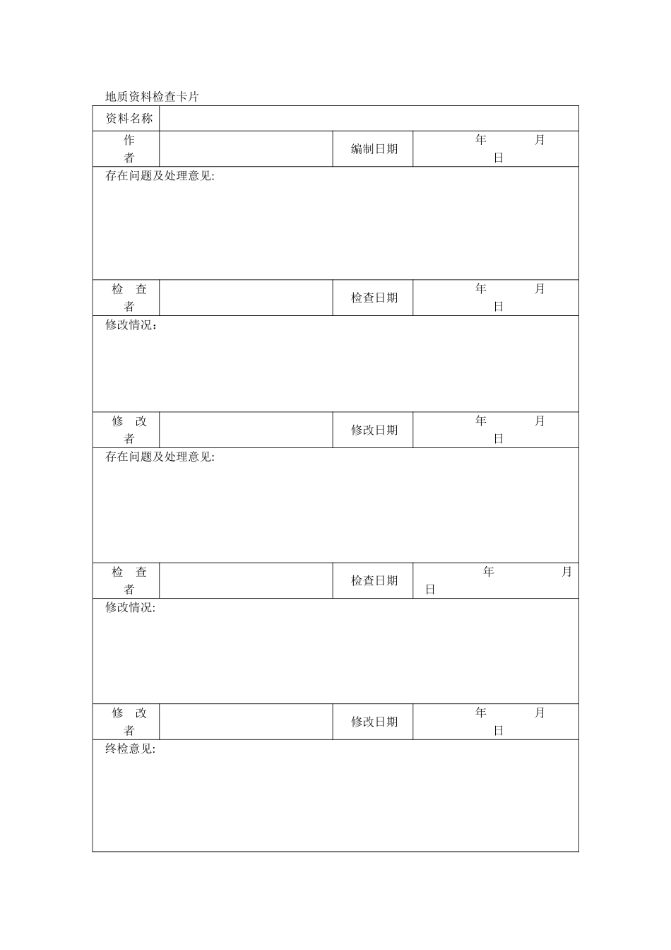 探槽编录表格_第2页