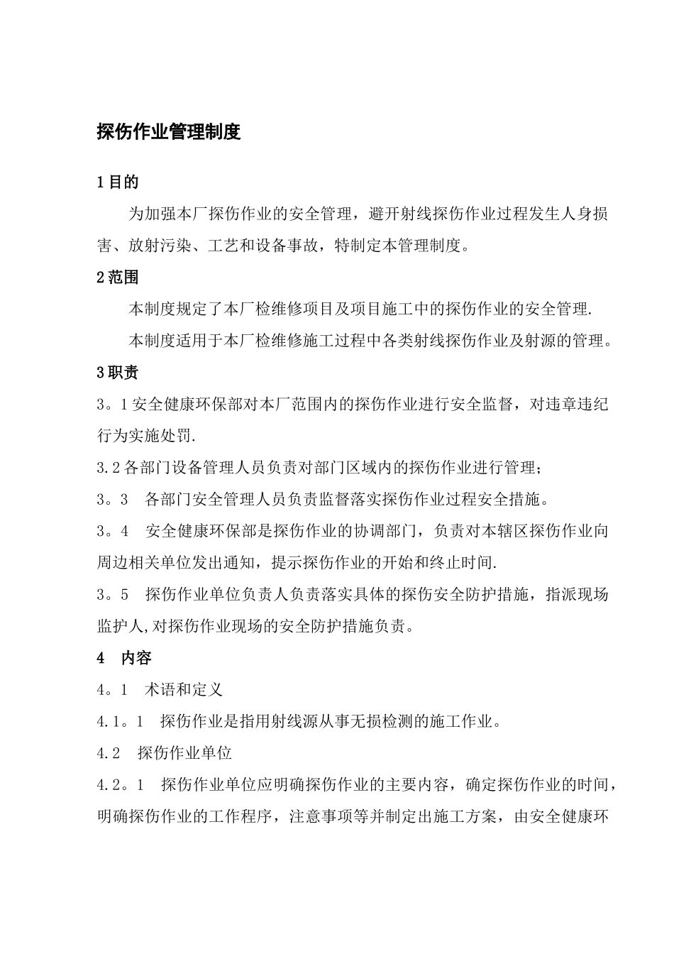 探伤作业管理制度_第1页