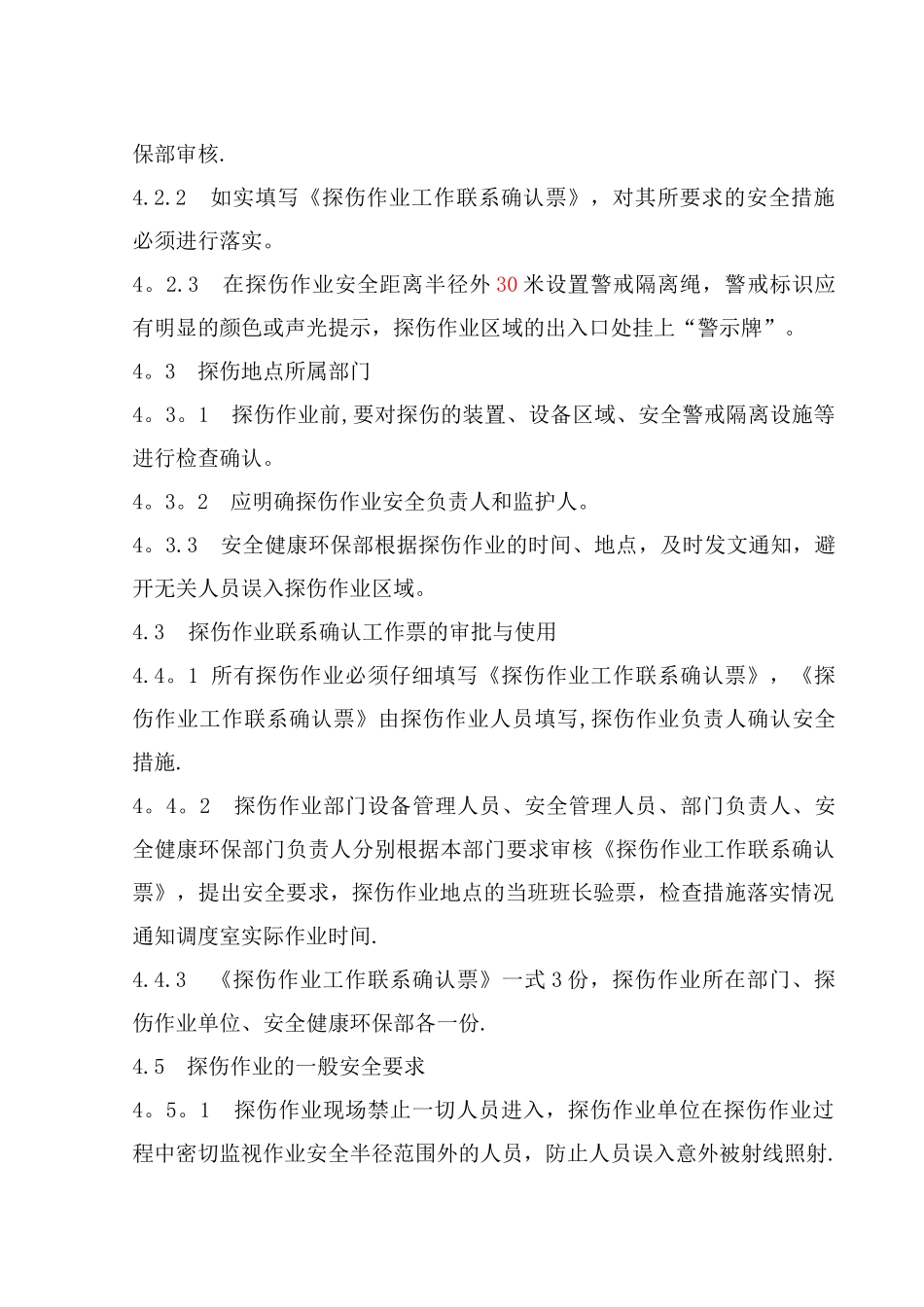 探伤作业管理制度_第2页