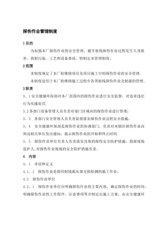 探伤作业管理制度