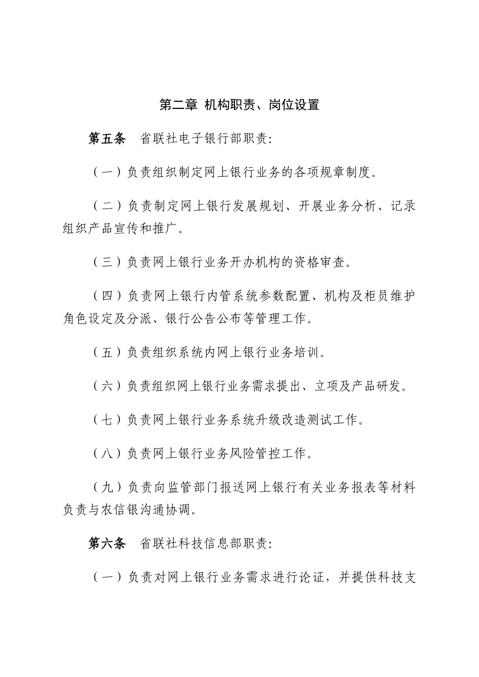 2025年黑龙江农村信用社网上银行管理办法_第3页