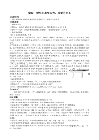 探究加速度与力、质量的关系-实验报告