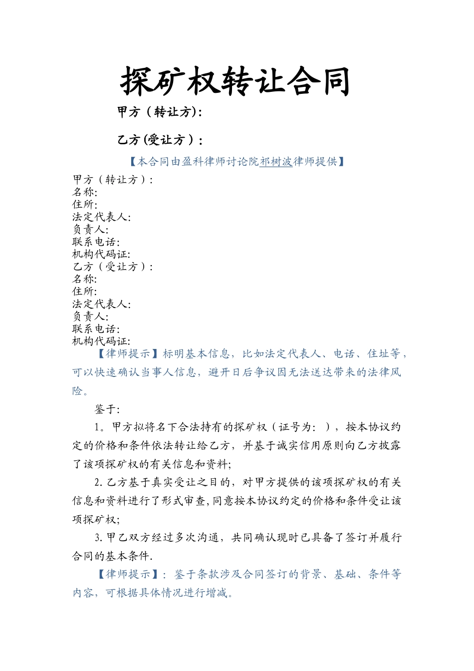 探矿权转让合同_第1页