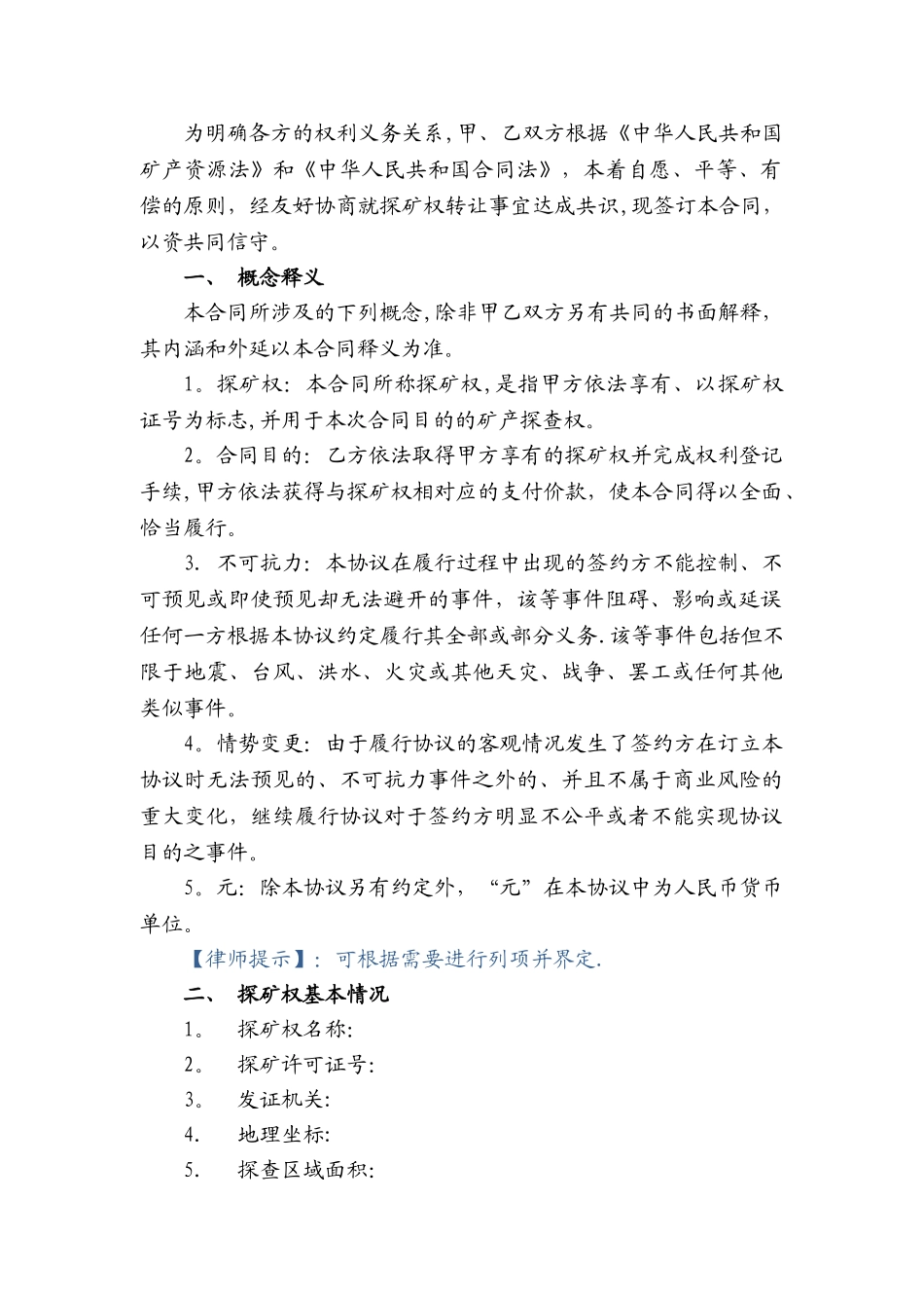 探矿权转让合同_第2页