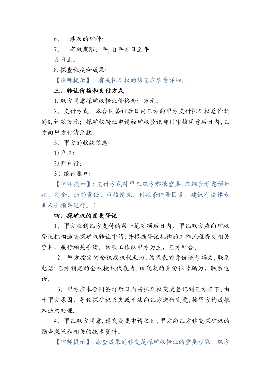 探矿权转让合同_第3页