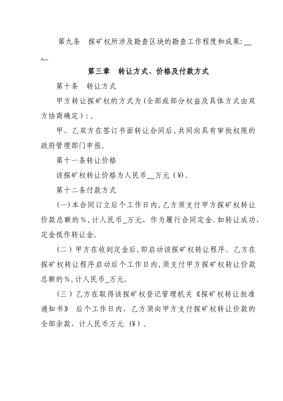 探矿权转让合同书_第2页