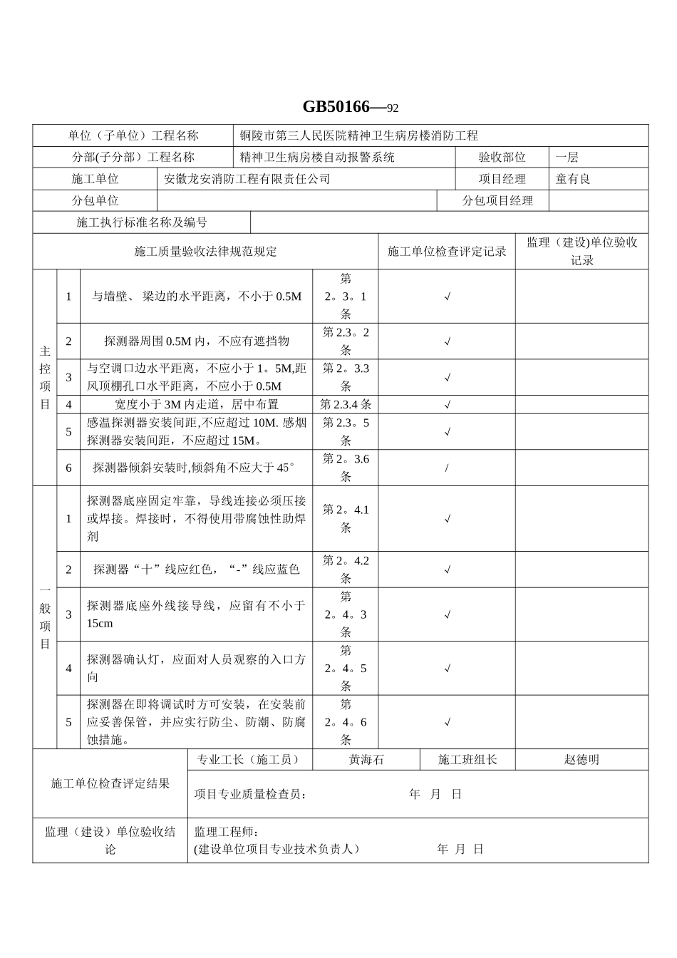 探测器安装检验批质量验收记录表_第2页