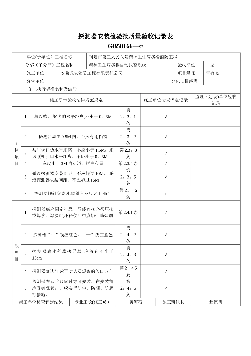 探测器安装检验批质量验收记录表_第3页