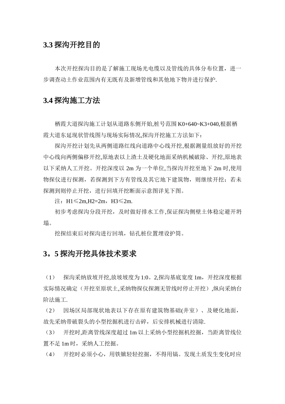 探沟施工方案_第3页
