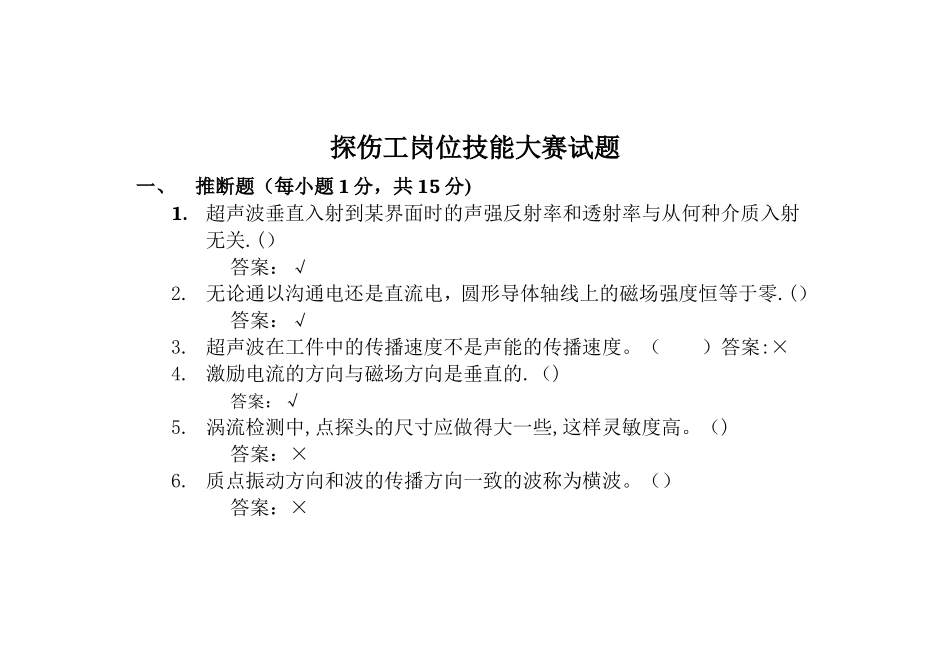 探伤岗位试题_第1页