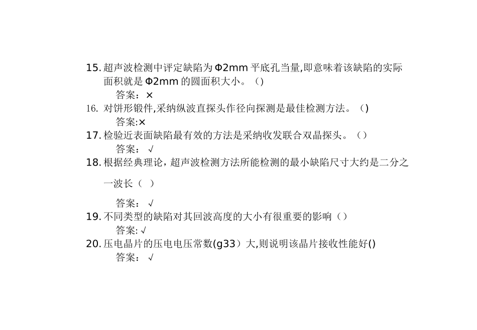 探伤岗位试题_第3页
