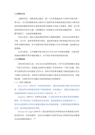 企业偿债能力分析——以华夏幸福为例