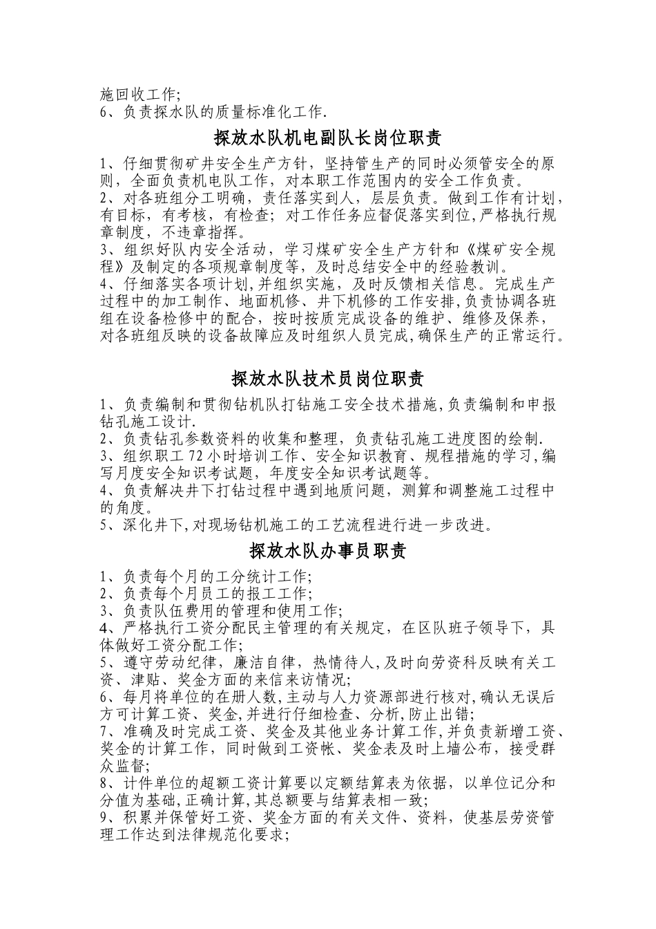 探放水队岗位责任制_第2页