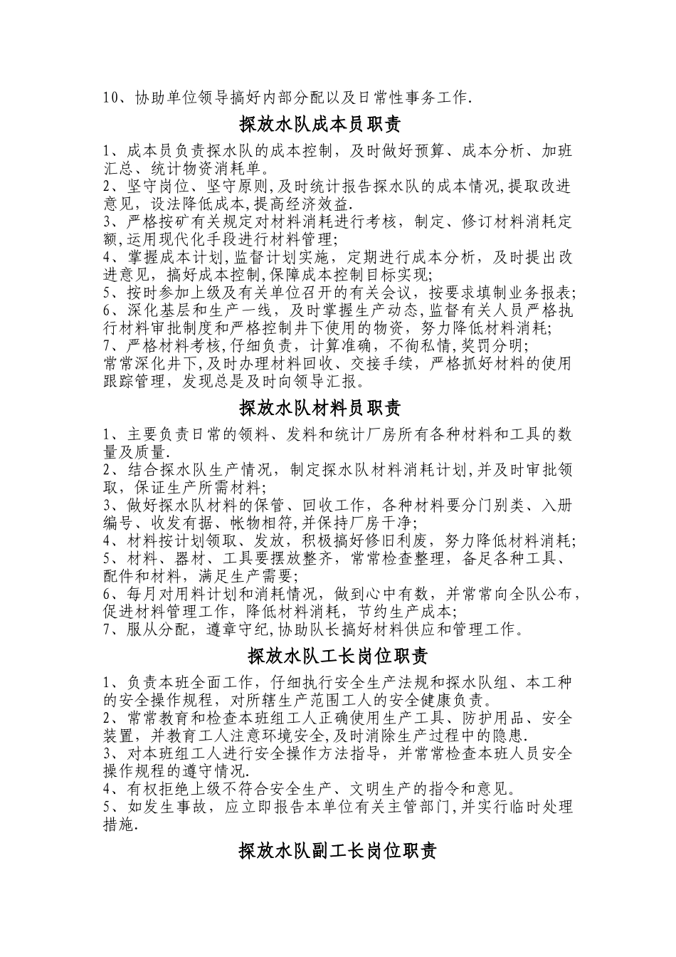 探放水队岗位责任制_第3页