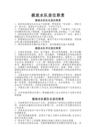 探放水队岗位责任制