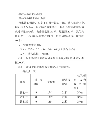 探放水钻孔验收制度