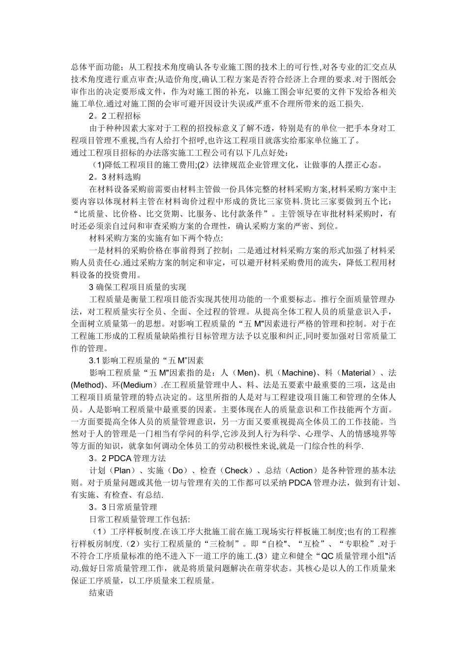 探讨工程项目管理的意义_第2页