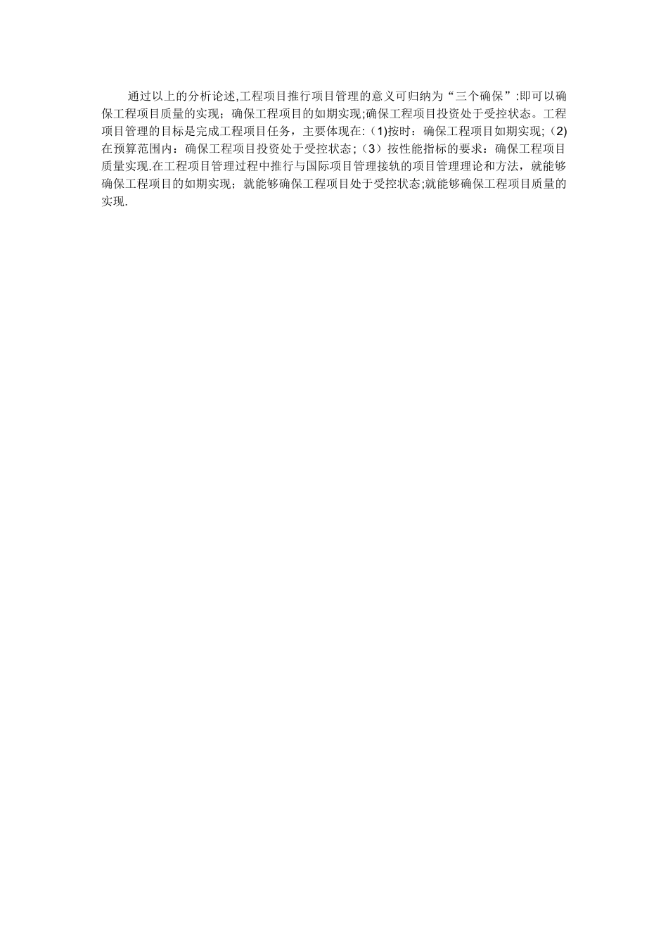 探讨工程项目管理的意义_第3页