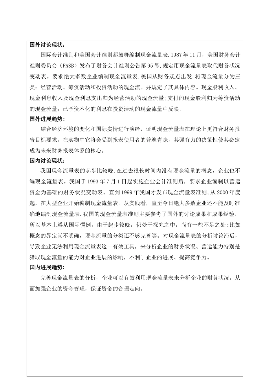 探讨现金流量表的财务分析--开题报告_第3页