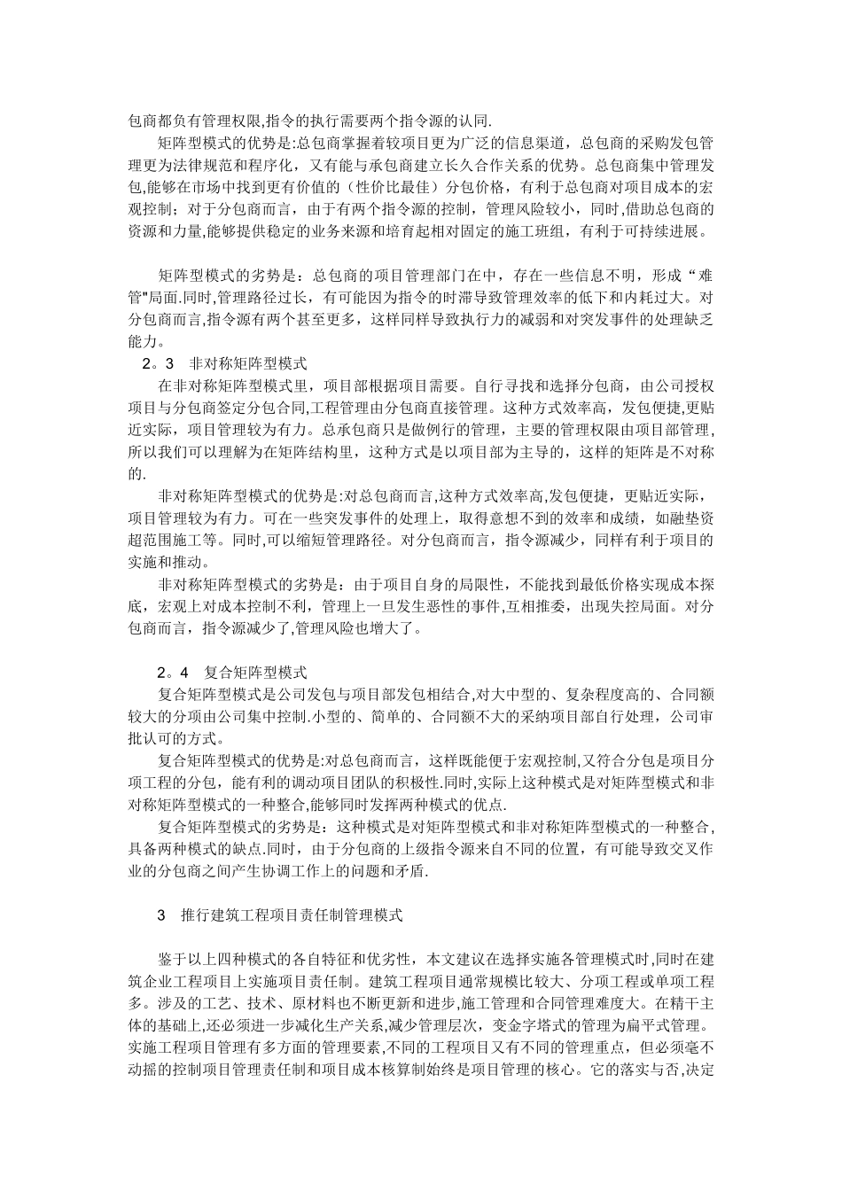 探讨建筑工程项目管理模式_第2页