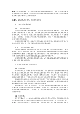 探讨建筑工程项目管理模式