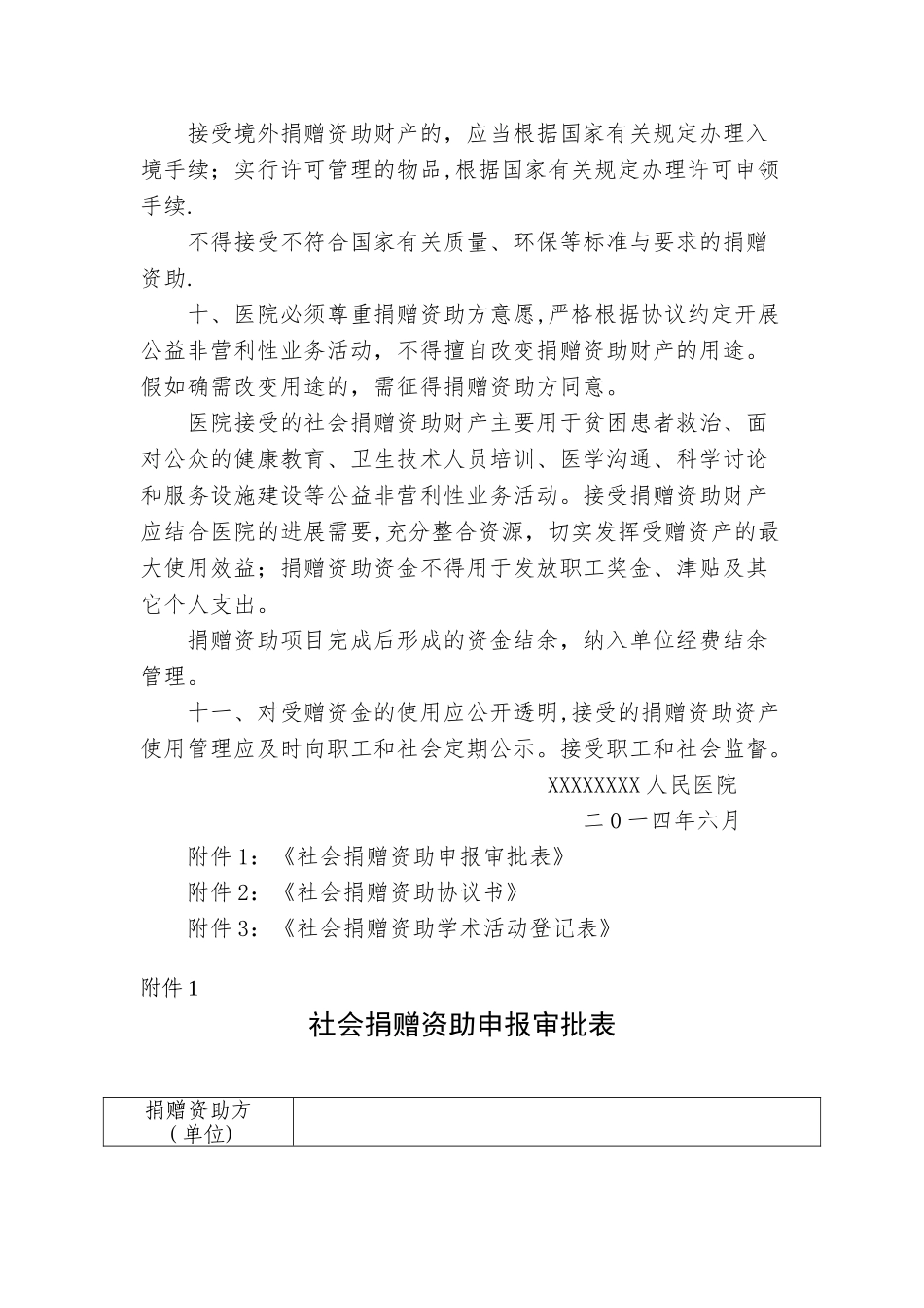 接受捐赠管理制度_第3页