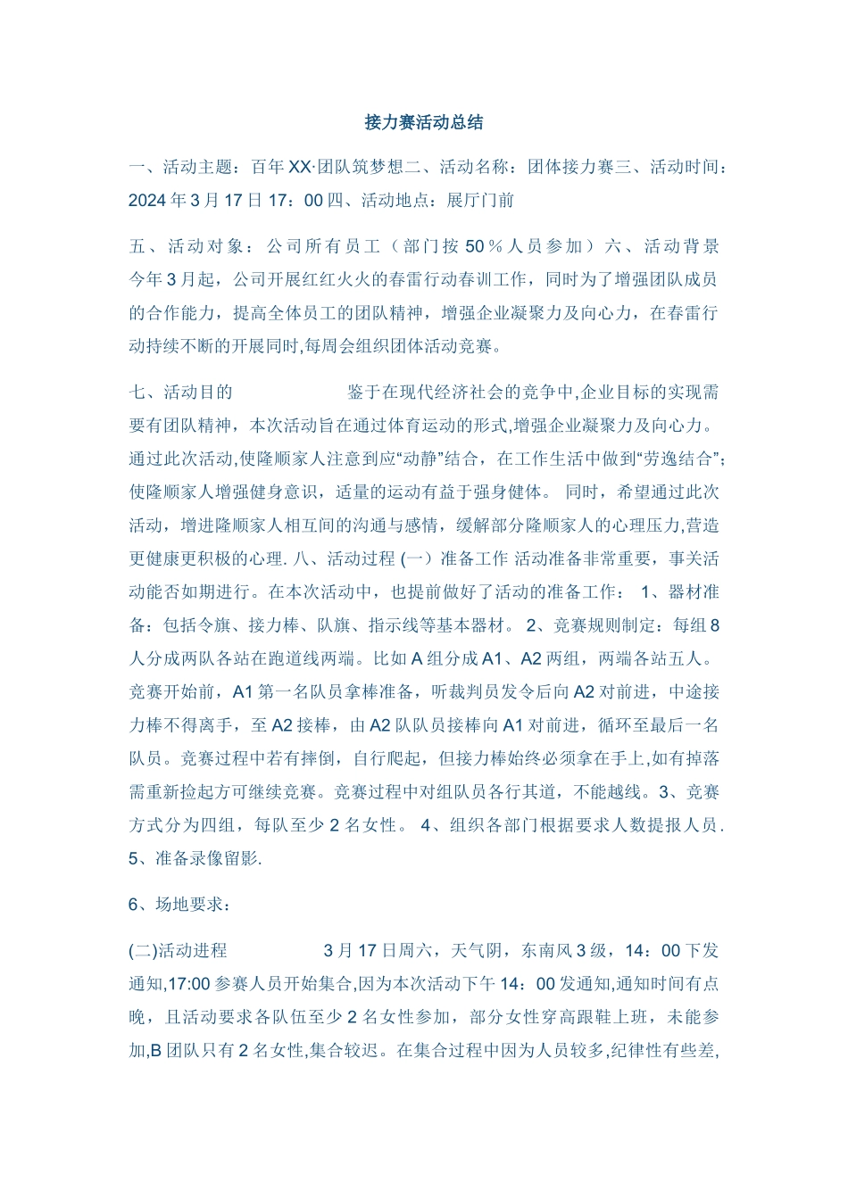 接力赛活动总结_第1页