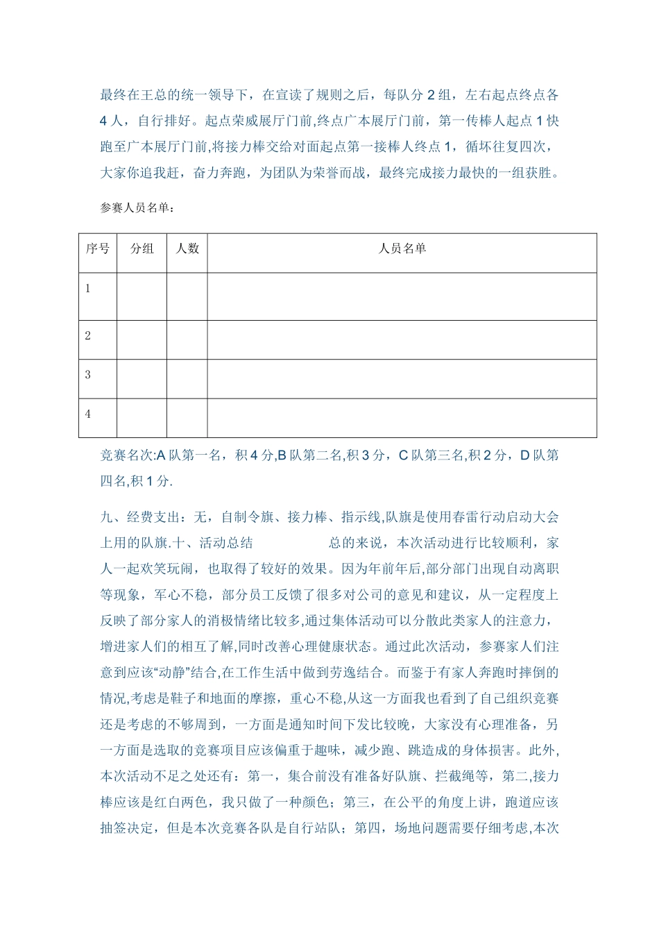 接力赛活动总结_第2页