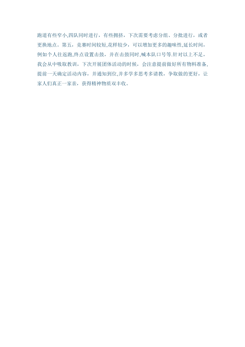 接力赛活动总结_第3页