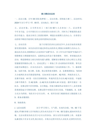 接力赛活动总结