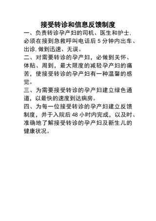 接受转诊信息反馈制度