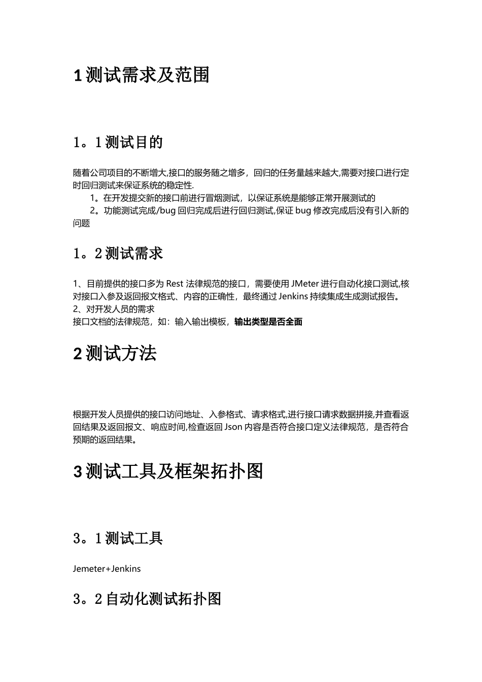 接口自动化测试方案_第2页