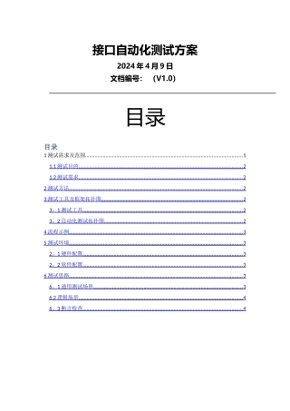 接口自动化测试方案