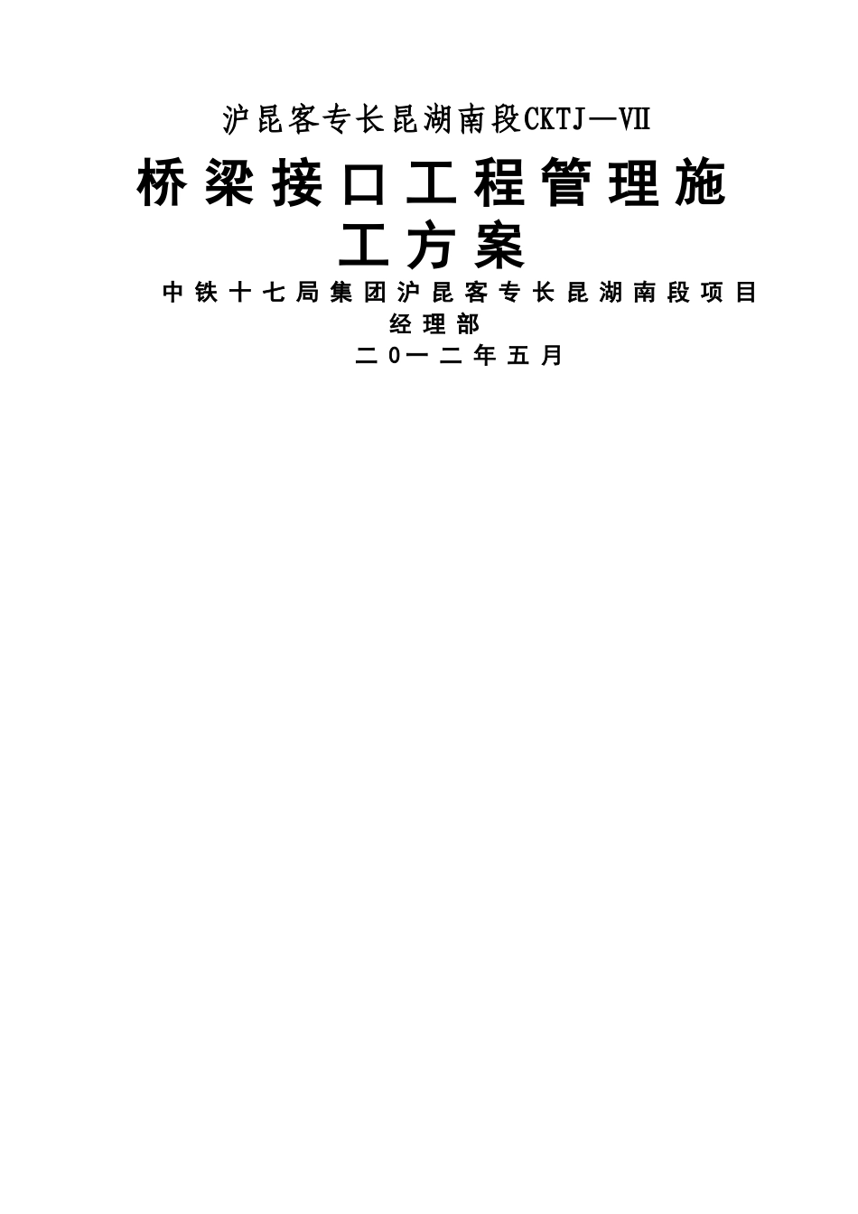 接口管理施工方案_第1页