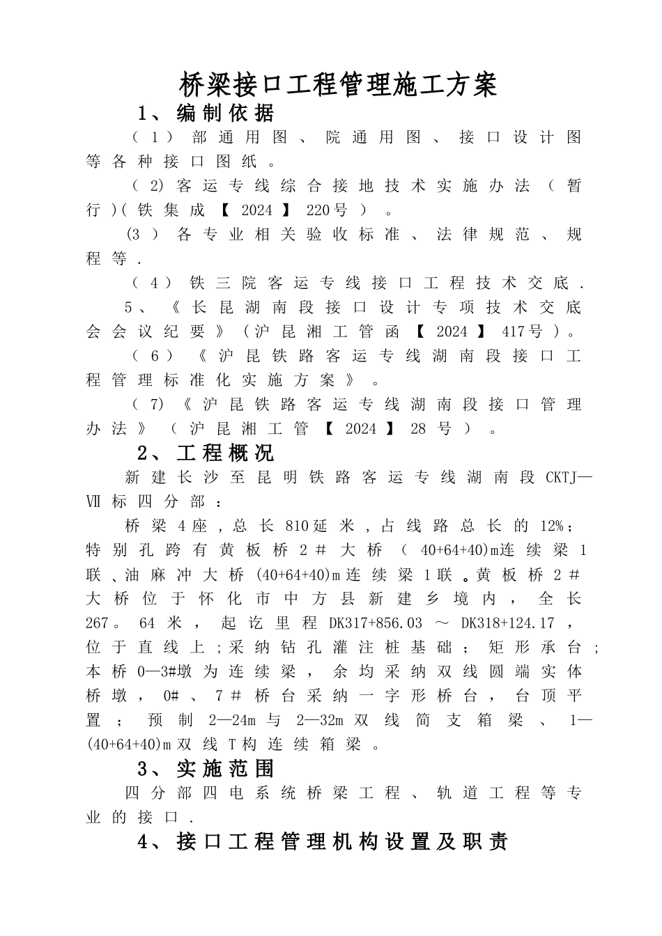 接口管理施工方案_第3页