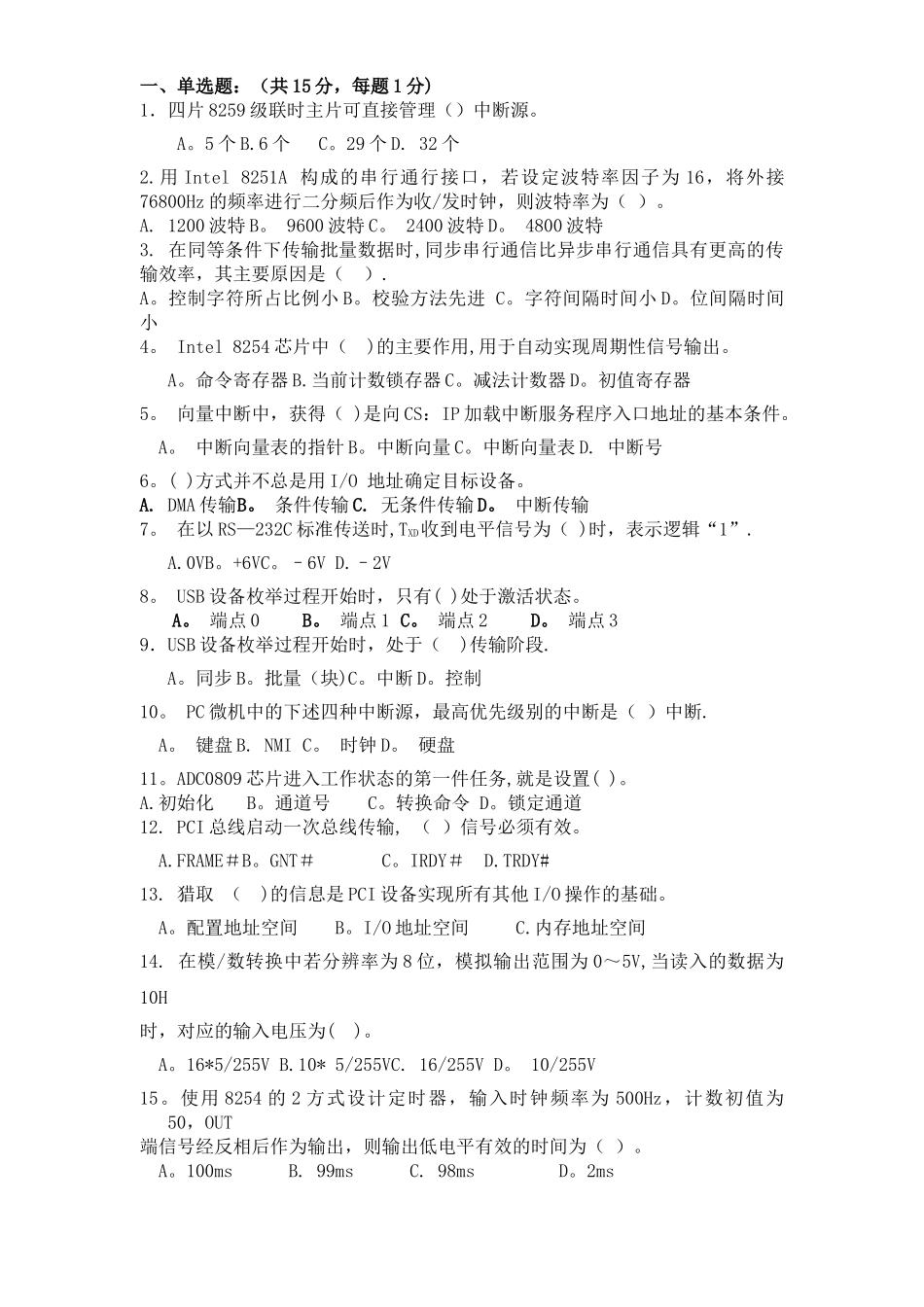 接口模拟试卷1_第1页