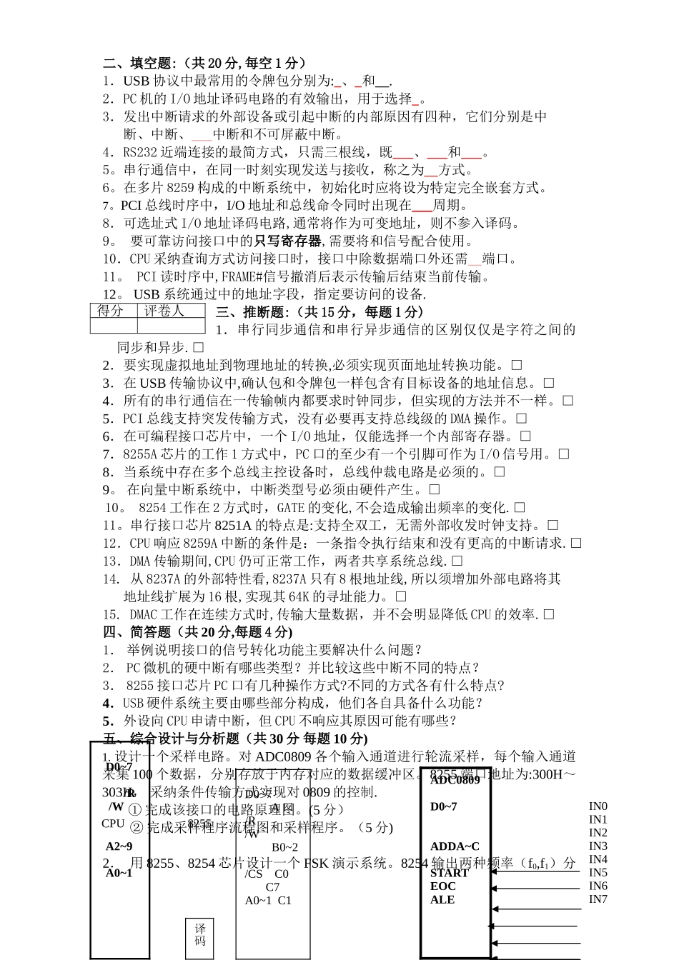 接口模拟试卷1_第2页