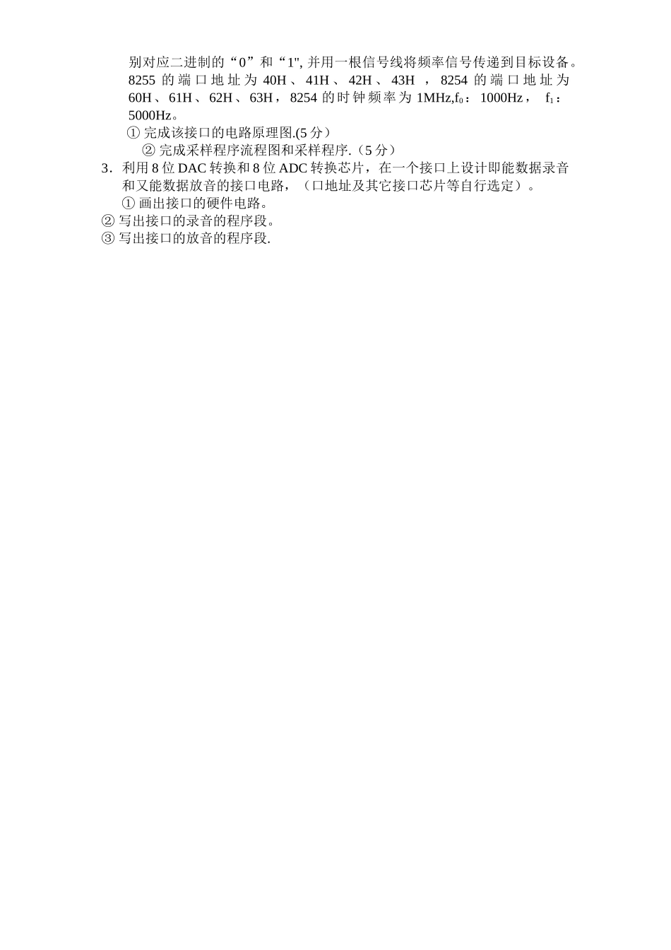 接口模拟试卷1_第3页
