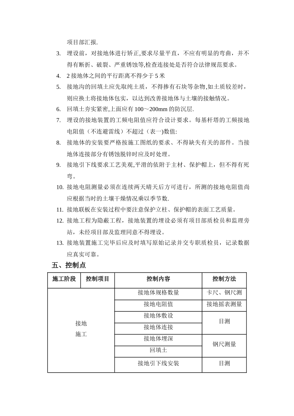 接地施工措施_第3页