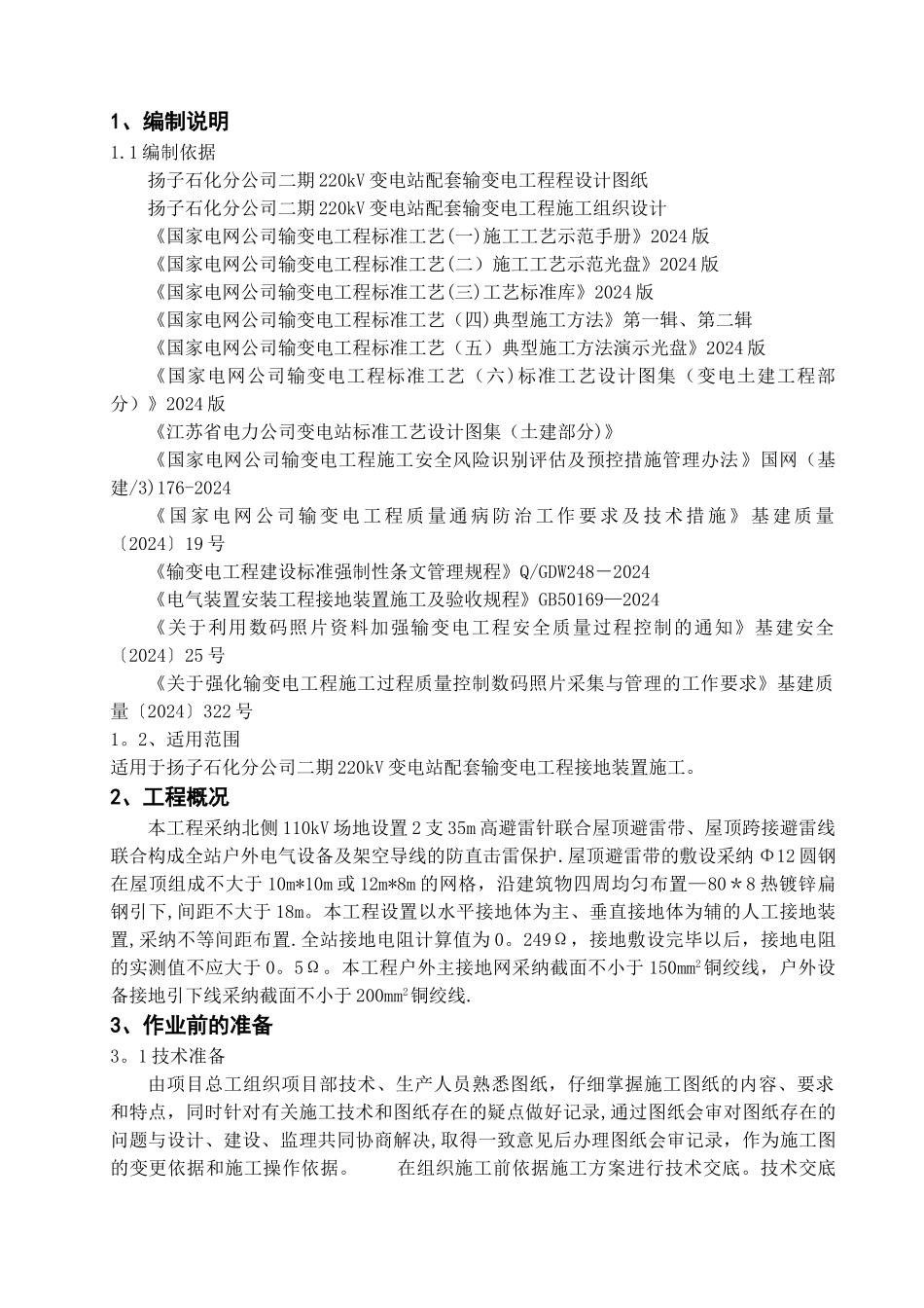 接地工程施工方案_第3页