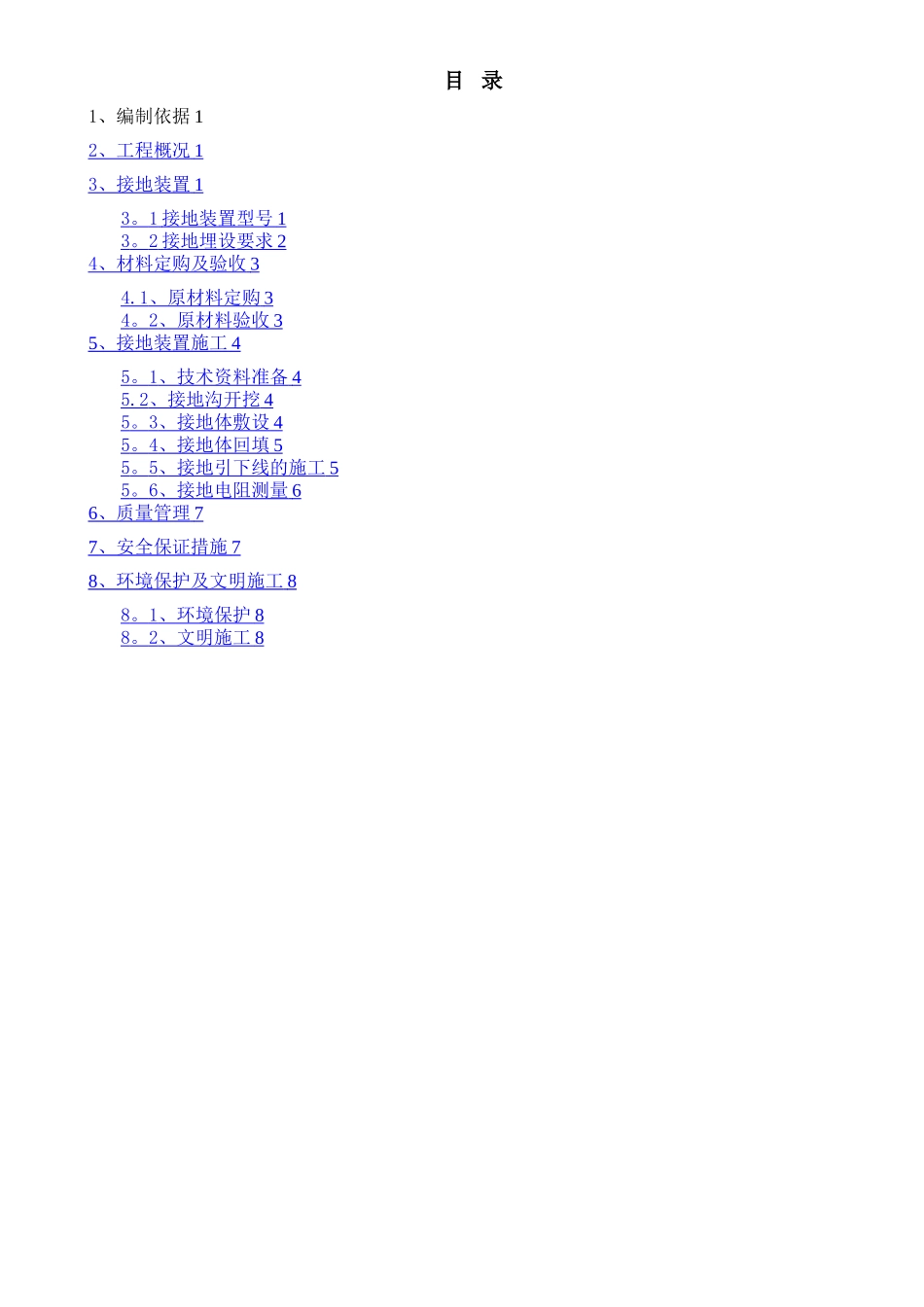 接地施工作业指导书_第1页
